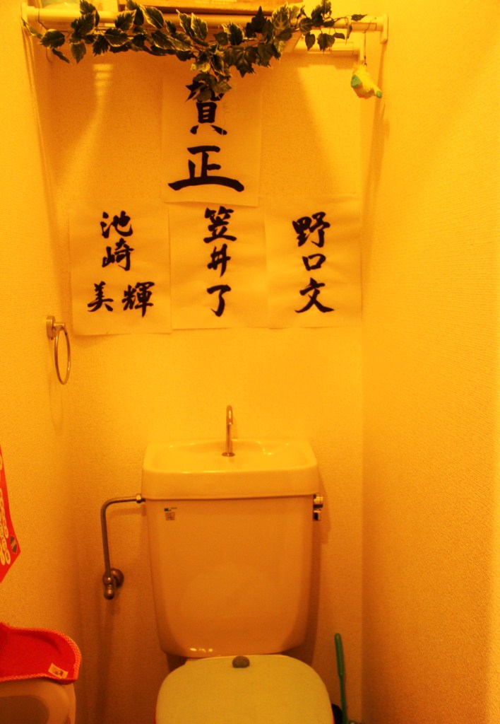 おトイレに習字