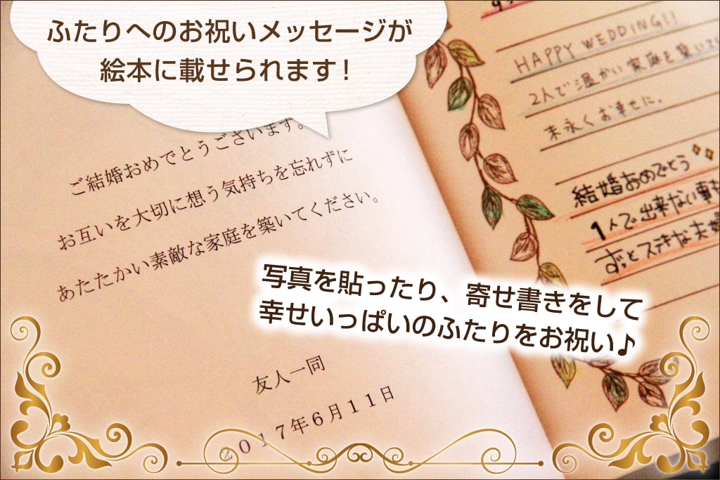 紙婚式 友人夫婦へ 結婚1周年記念に贈るメッセージ例文 オリジナル絵本ギフト専門店 ありがとう