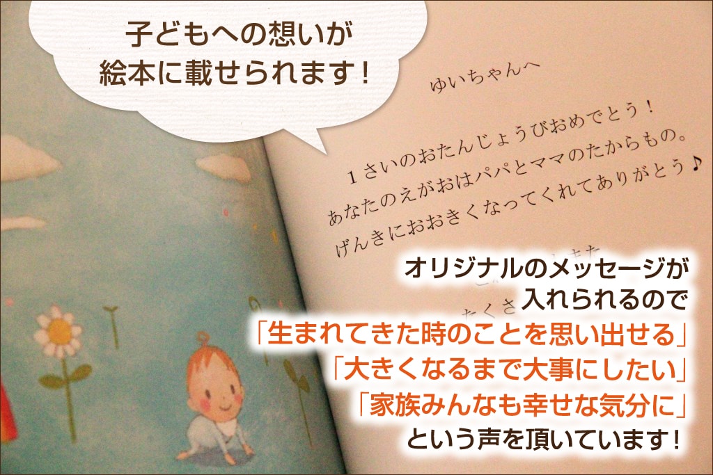 １歳　誕生日　絵本　名入れ