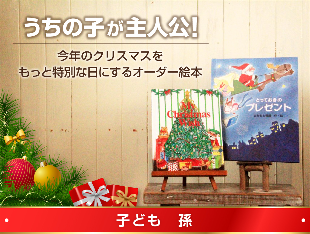 息子 クリスマス 絵本