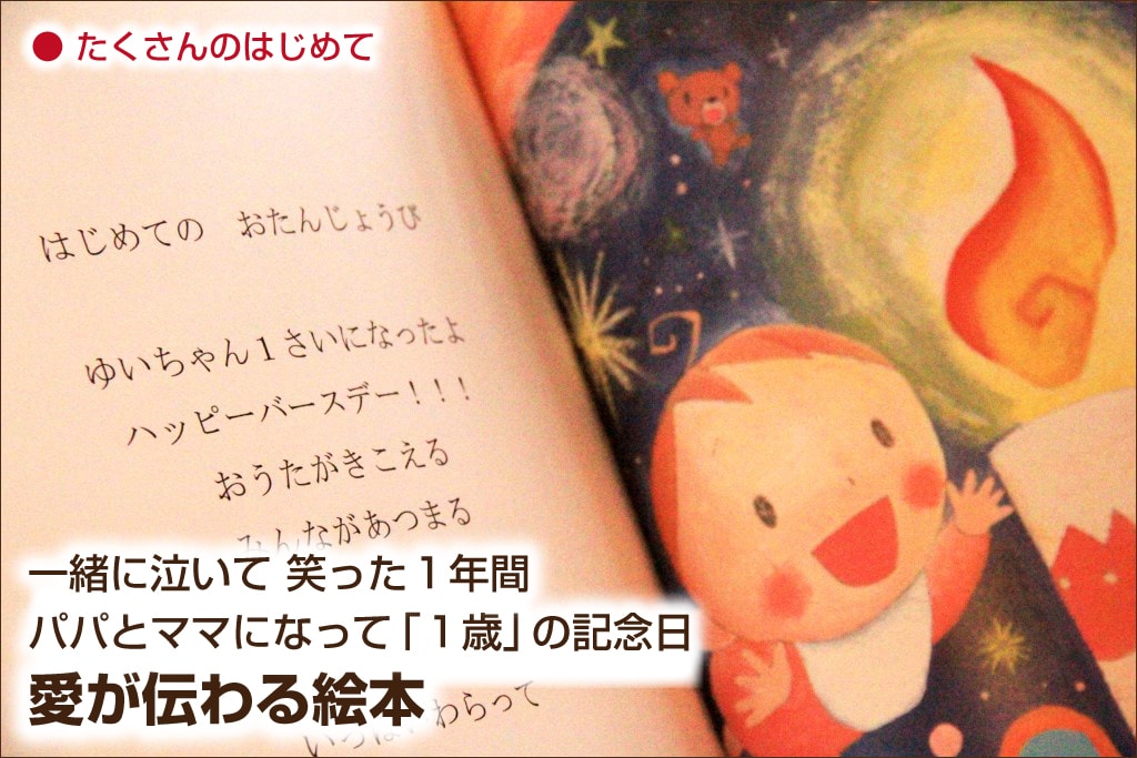 １歳誕生日の絵本 1歳記念プレゼントに人気の絵本たち