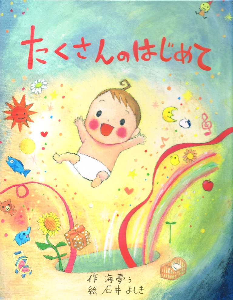 赤ちゃん1歳の絵本