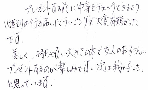 プレゼント　ラッピング