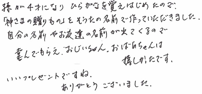 孫が４歳になり