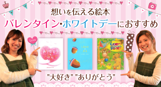 バレンタイン ホワイトデー プレゼント