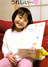 6歳の誕生日にプレゼント