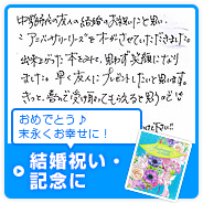 結婚祝いにプレゼント絵本