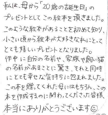 母から娘へ 20歳成人プレゼント