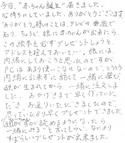 〝赤ちゃん誕生”プレゼント!!