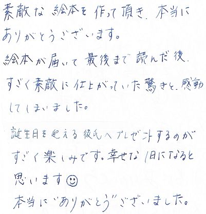 神さまの贈りもの　誕生日プレゼント
