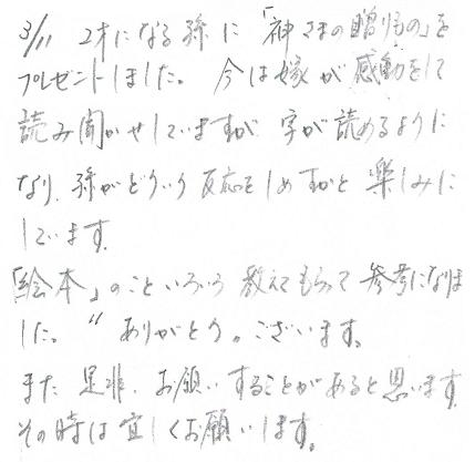 特別なオリジナル絵本