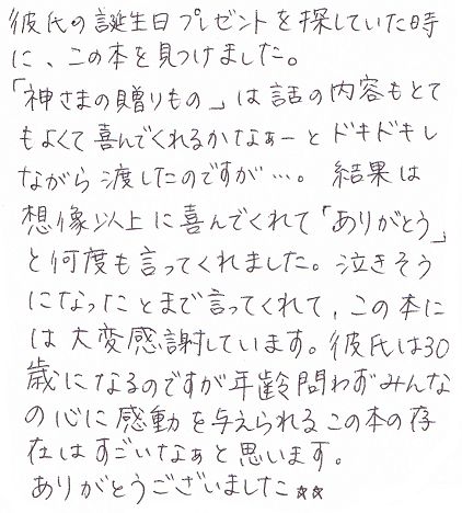 30歳彼氏の誕生日プレゼントに絵本 オリジナル絵本ギフト専門店 ありがとう