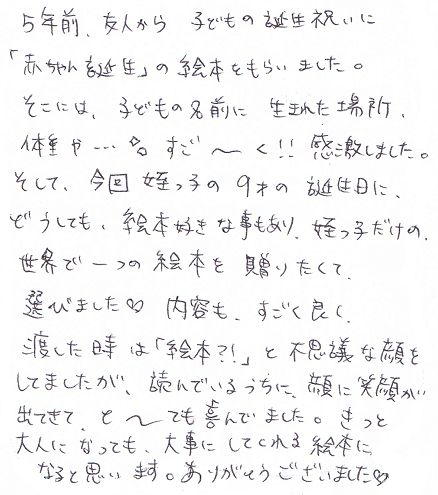 世界で1つの絵本の贈り物