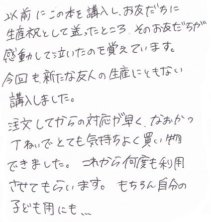 心を込めたオリジナル絵本
