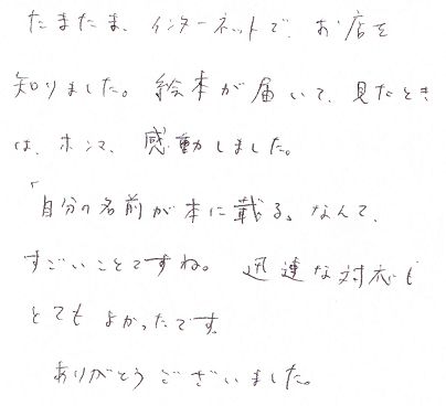 素敵な特別なオリジナル絵本