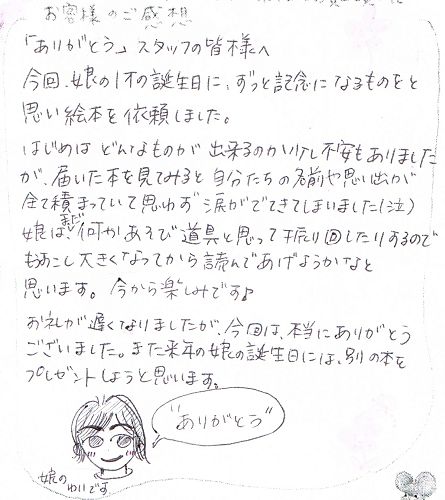 涙がこぼれる『ありがとう』の絵本