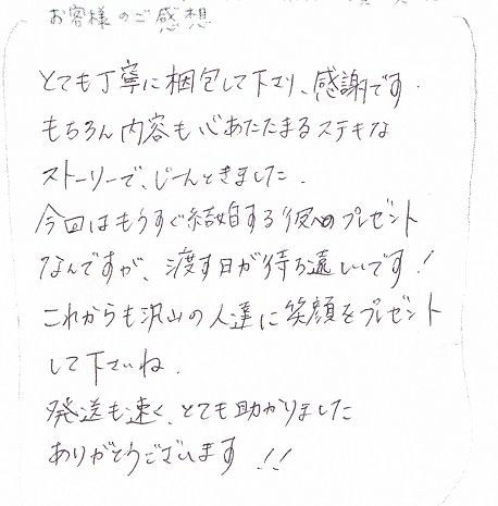 沢山の人に笑顔を送る絵本