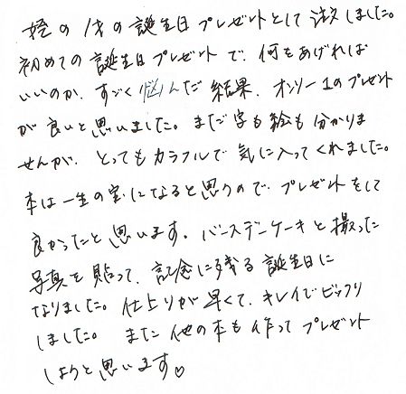 オンリー1のオリジナルプレゼント