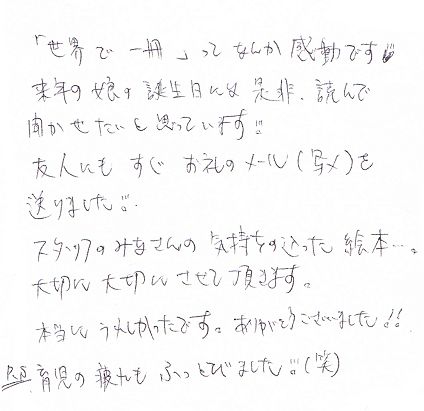 「世界で一冊」の贈り物