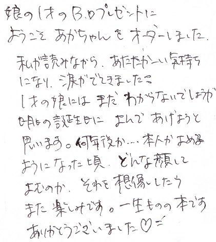 世界に一つのB.Dプレゼント