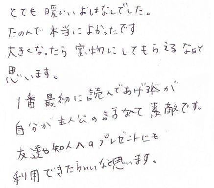 温かいおはなしの絵本