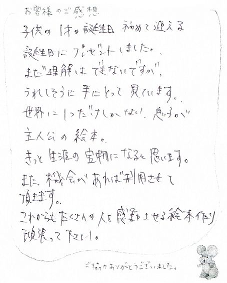 たくさんの人を感動させる絵本