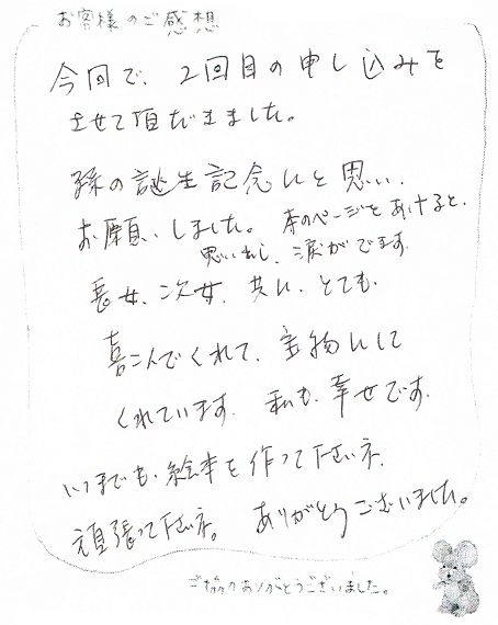 贈り主の思いが届く絵本