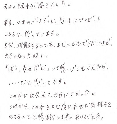 happyな気持ちになる絵本