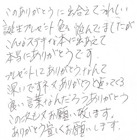 ありがとうの素敵な絵本