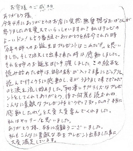 誕生日にプレゼントしたい 大人向けオリジナル絵本