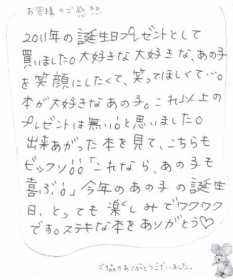 大好きな人を笑顔にする誕生日絵本 オリジナル絵本ギフト専門店 ありがとう