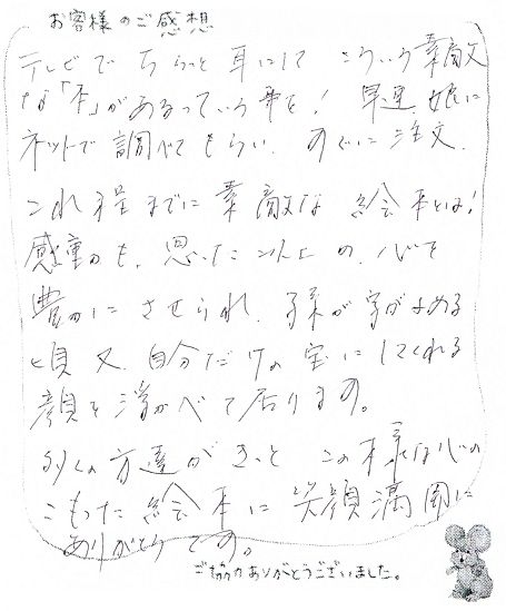 オリジナル絵本 ハーフバースデー 6か月