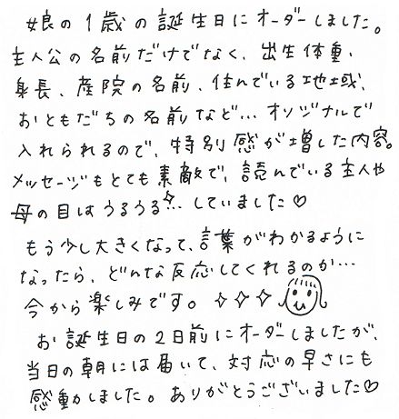 1歳誕生日の記念にオリジナル絵本