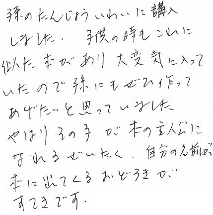 主人公になれる夢のオリジナル絵本