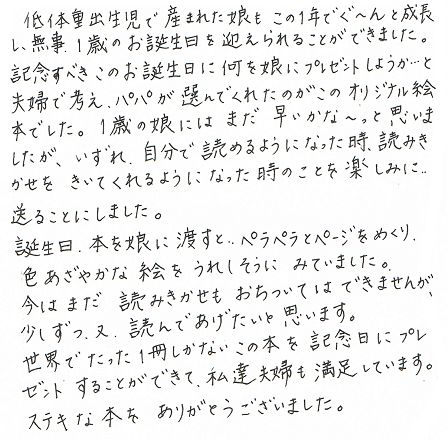 大切な日に贈る世界に1つのギフト