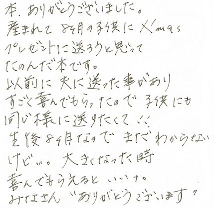 ありがとう☆オリジナルの素敵な絵本