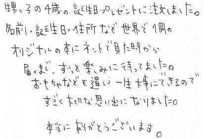 甥っ子の４歳の誕生日プレゼント