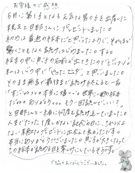人生にたった1度しかない記念に贈り物
