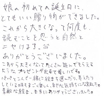 初めての誕生日に幸せな贈り物