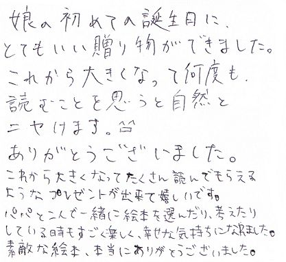 初めての誕生日に幸せな贈り物