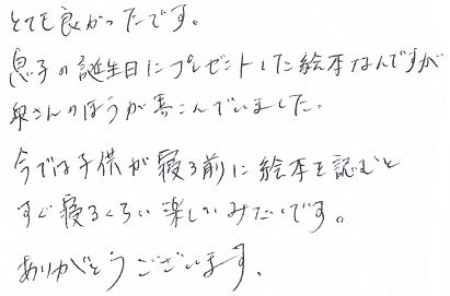 誕生日にオリジナル絵本をプレゼント