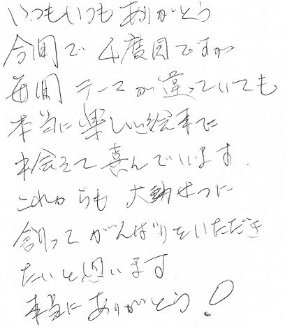 今回で4度目