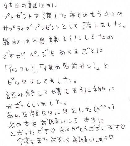 名前入り誕生日プレゼント 彼氏