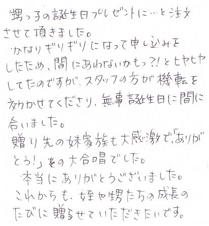 おもちゃ以外のプレゼント　7歳男の子