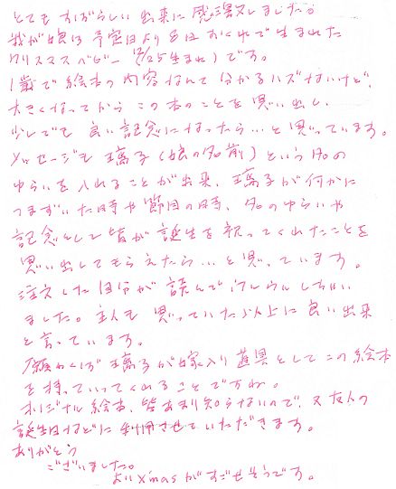 1歳記念にオリジナル絵本