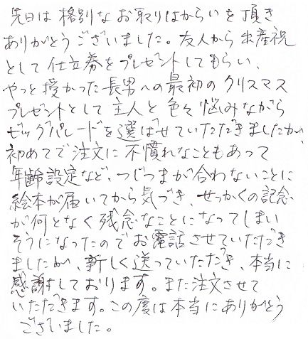 出産祝に絵本お仕立券プレゼント