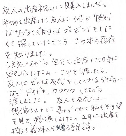 友人の出産祝にプレゼント