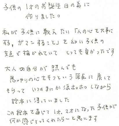 1歳誕生日に絵本プレゼント オリジナル絵本ギフト専門店 ありがとう