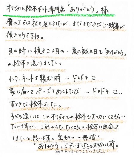 1歳の誕生日にありがとうのオリジナル絵本