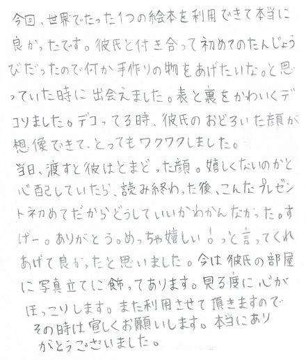 付き合って初めての誕生日プレゼント オリジナル絵本ギフト専門店 ありがとう